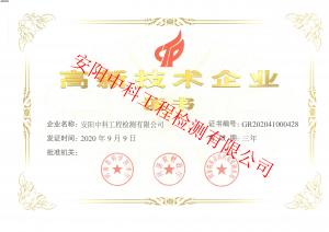 高新證書